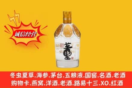 大庆市萨尔图求购回收老董酒